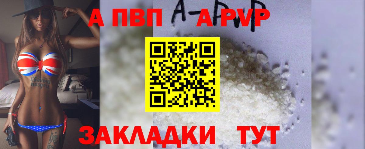 A PVP Соль  Вход с VPN  A-PVP  Вологда  APVP кристаллы  Альфа ПВП СК КРИС 
