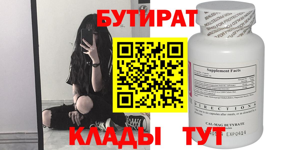 Бутират буратино Вологда