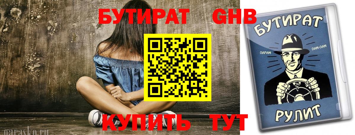 Бутират вода  Вход с VPN  Вологда 
