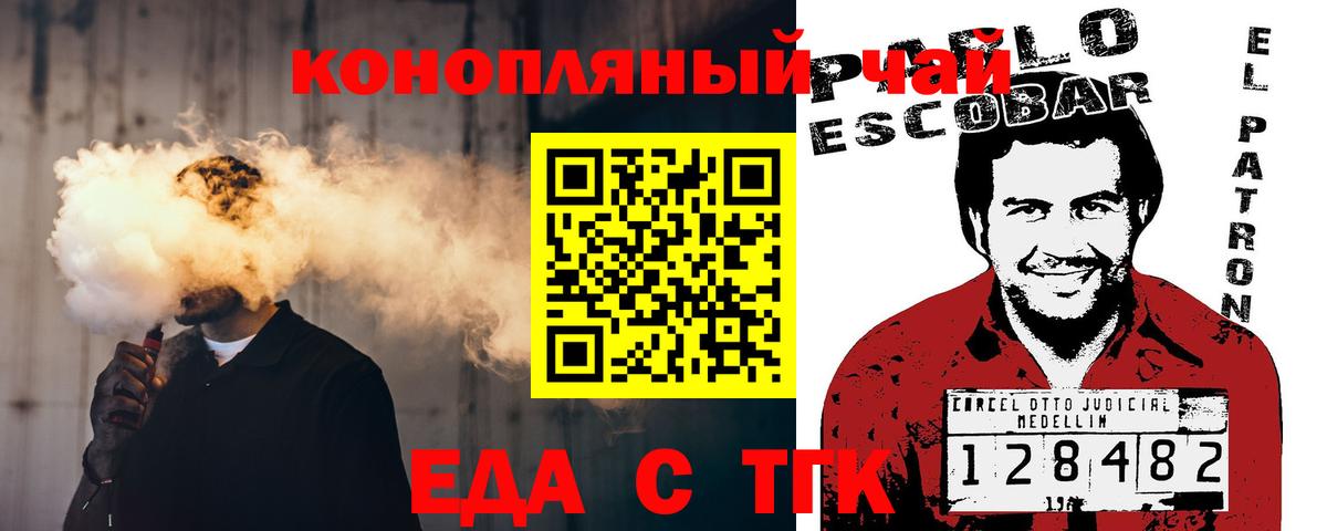 Еда ТГК марихуана  Вход с VPN  Вологда 