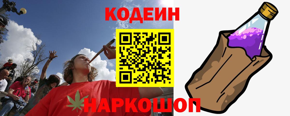 Вологда  закладки  Вход с VPN  Кодеин напиток Lean (лин) 